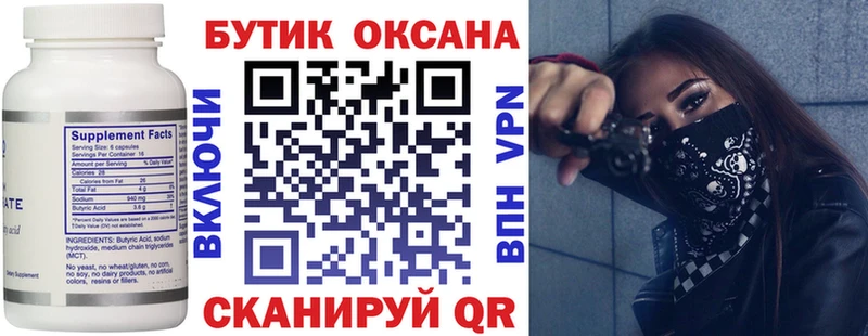 БУТИРАТ бутандиол  где купить наркотик  Бобров 